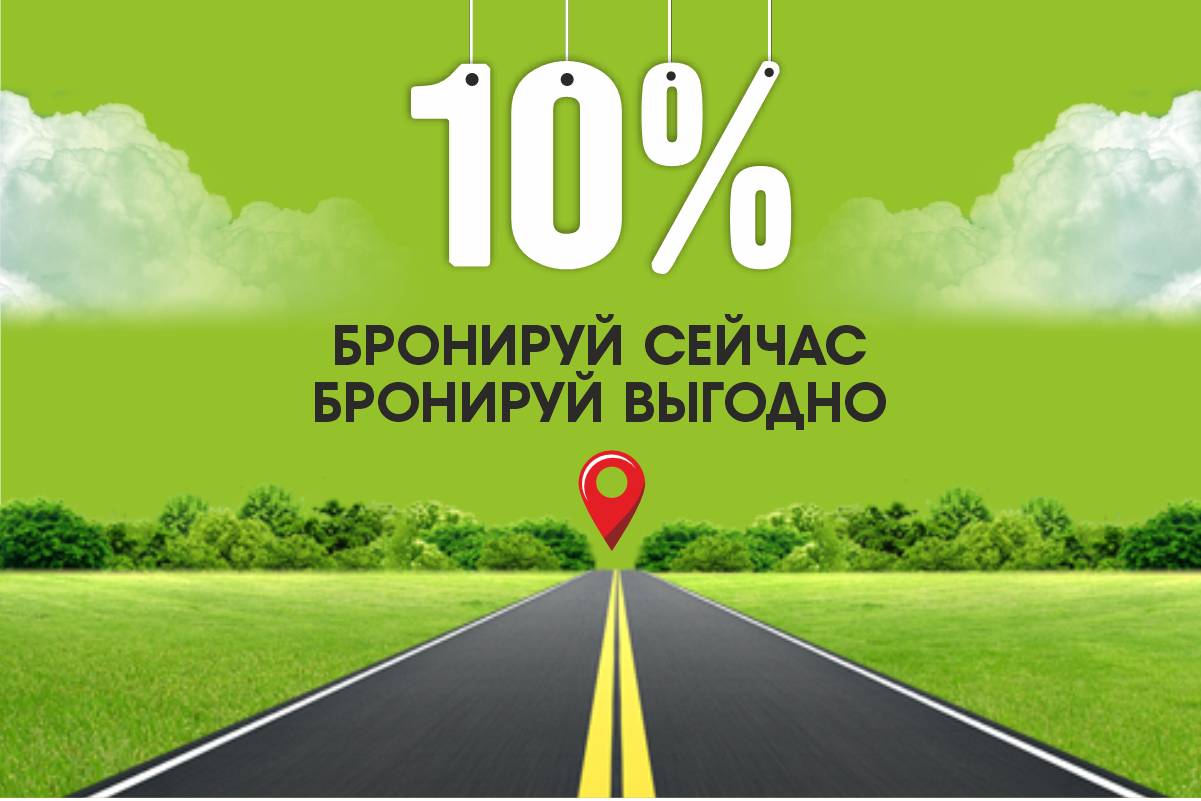 Ранее бронирование Ранее бронирование