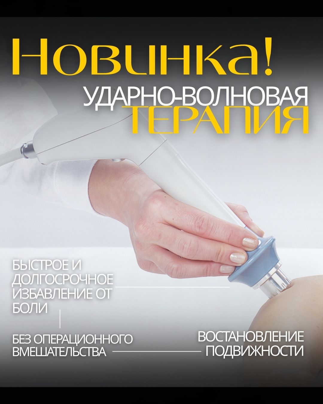 Ударно-волновая терапия Ударно-волновая терапия