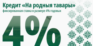 "НА РОДНЫЕ ТАВАРЫ"